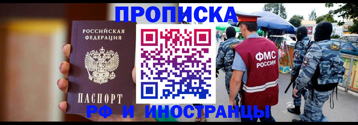 временная регистрация законно в Мурманске