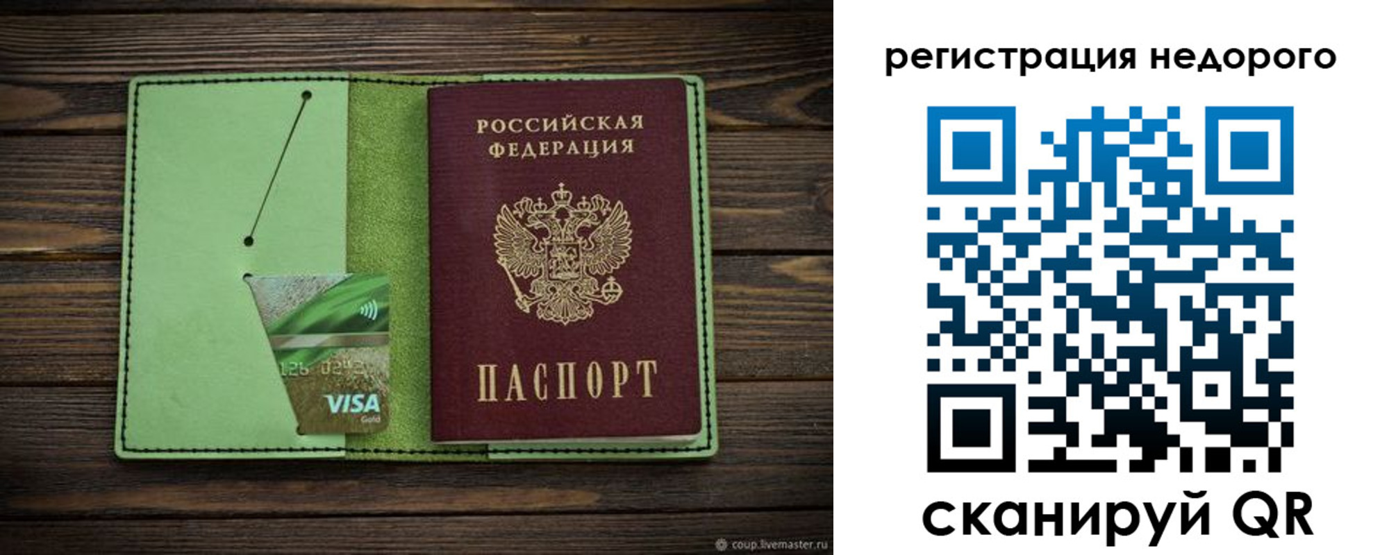 прописка ребенка в Мурманске