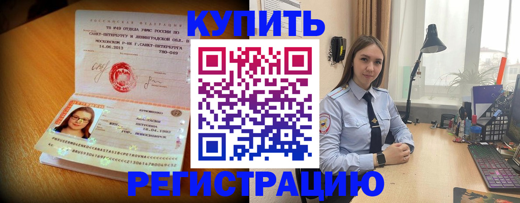 прописка гарантия в Мурманске