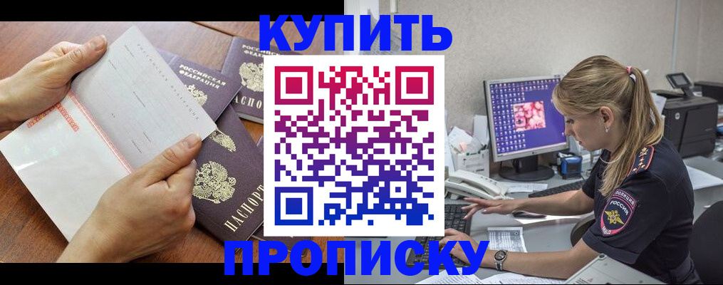 прописка паспорт в Мурманске