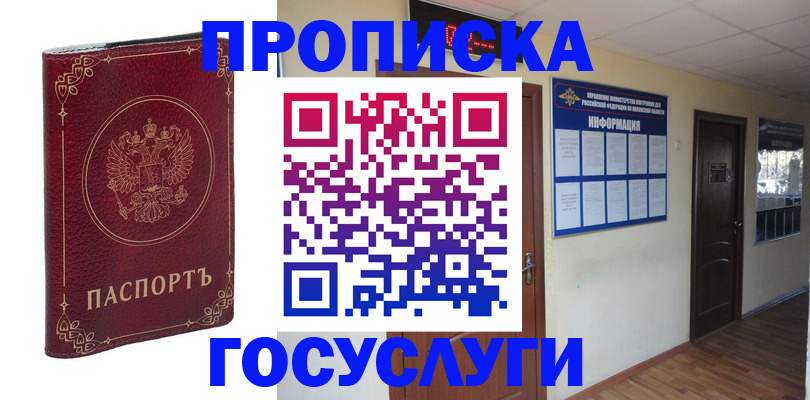 временная регистрация для школы в Мурманске