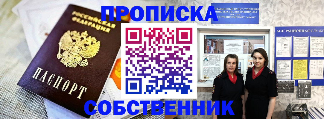 пропишу в квартире в Мурманске